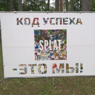 Панно с сюрпризом для компании SPLAT
